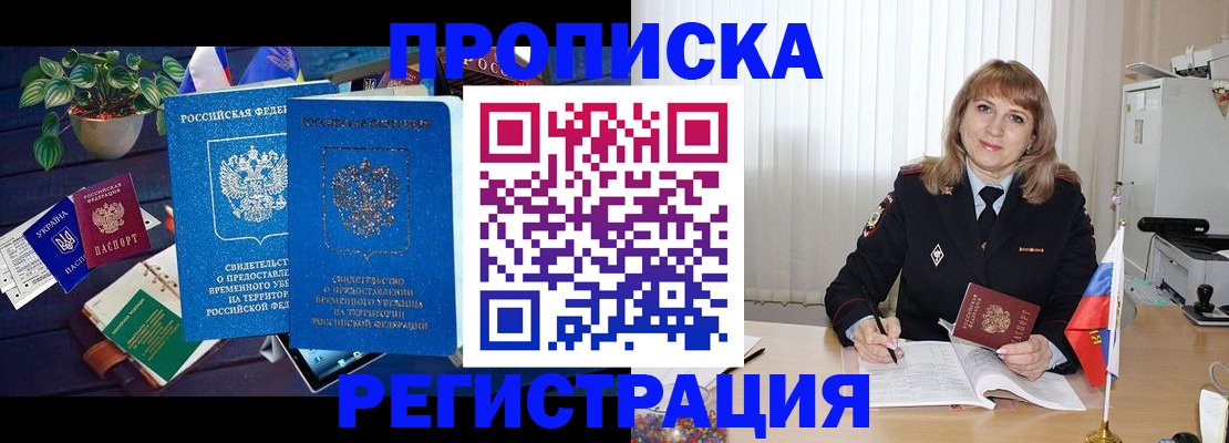 прописка для кредита в Зее