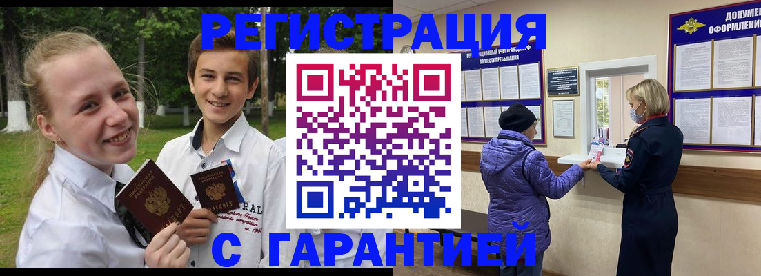 прописка для школы в Зее